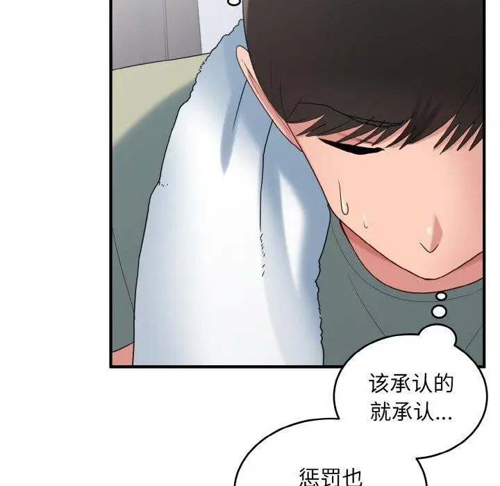 漫画《打脸的告白》第29话第35张图