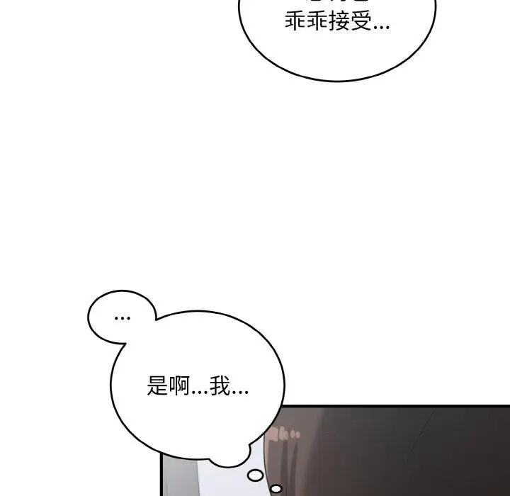 漫画《打脸的告白》第29话第36张图