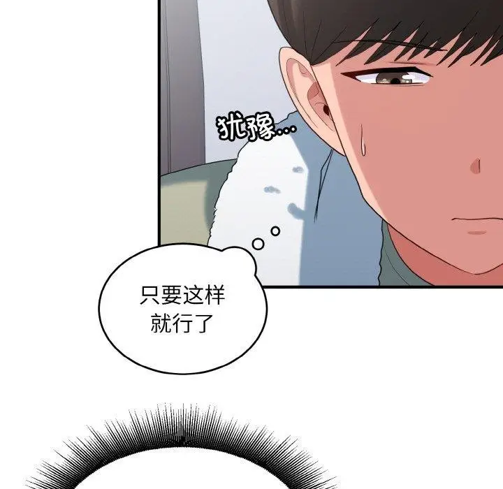 漫画《打脸的告白》第29话第37张图