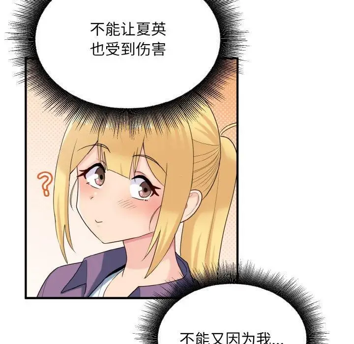 漫画《打脸的告白》第29话第38张图