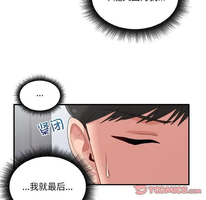 漫画《打脸的告白》第29话第39张图
