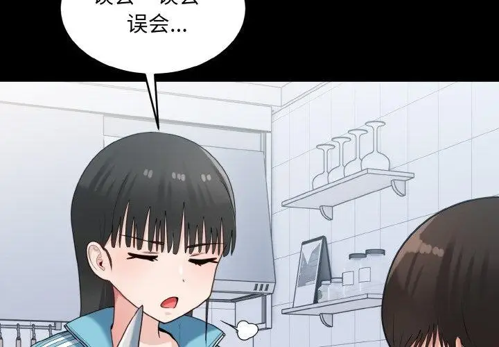 漫画《打脸的告白》第29话第4张图