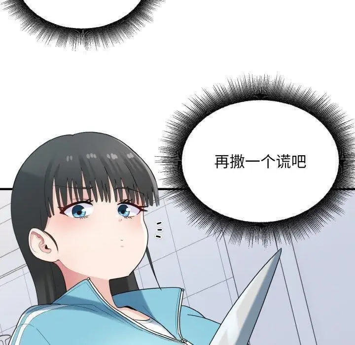 漫画《打脸的告白》第29话第40张图