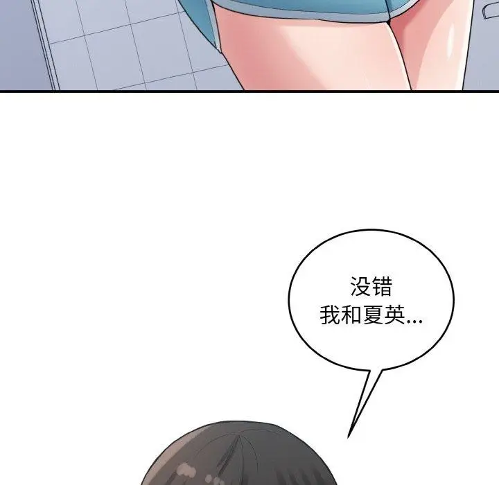 漫画《打脸的告白》第29话第42张图