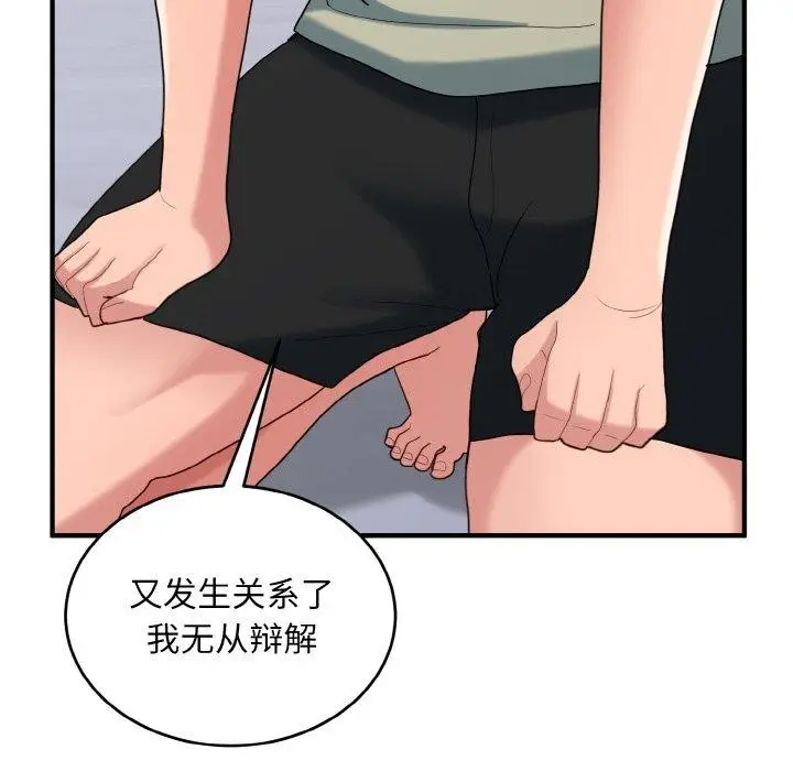 漫画《打脸的告白》第29话第44张图