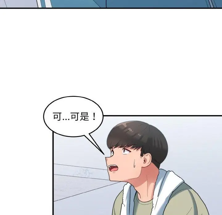 漫画《打脸的告白》第29话第47张图