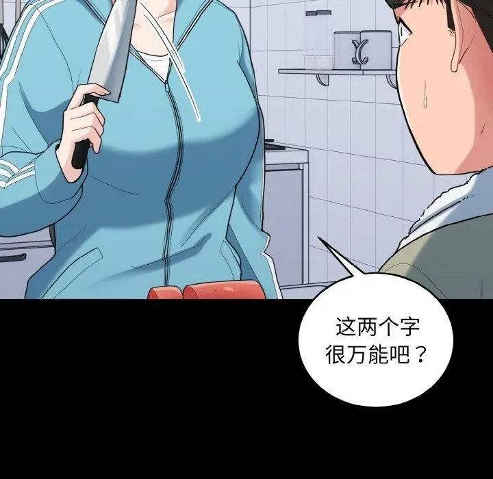漫画《打脸的告白》第29话第5张图