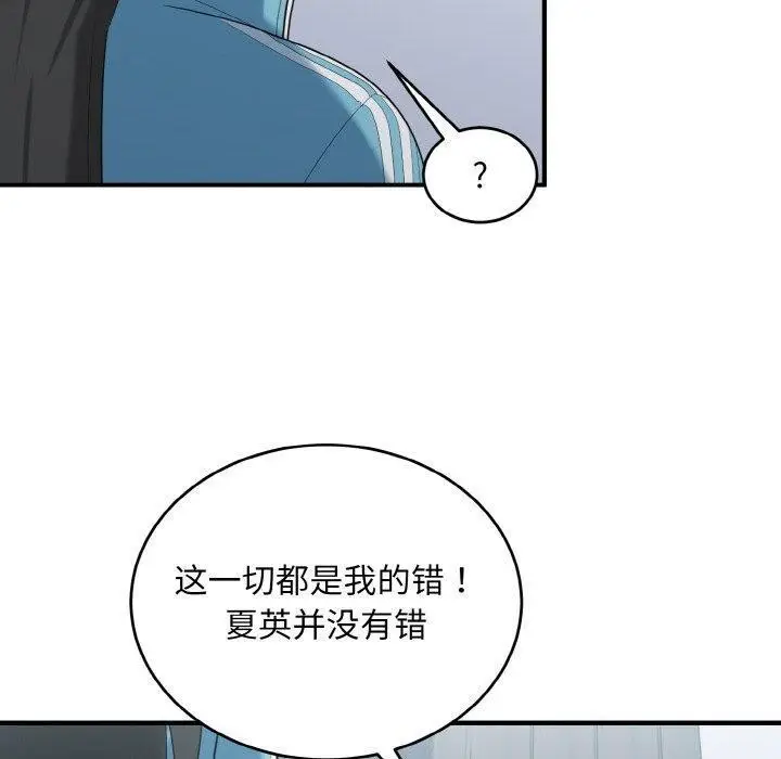 漫画《打脸的告白》第29话第50张图