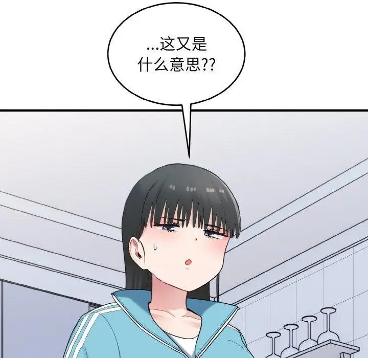 漫画《打脸的告白》第29话第53张图