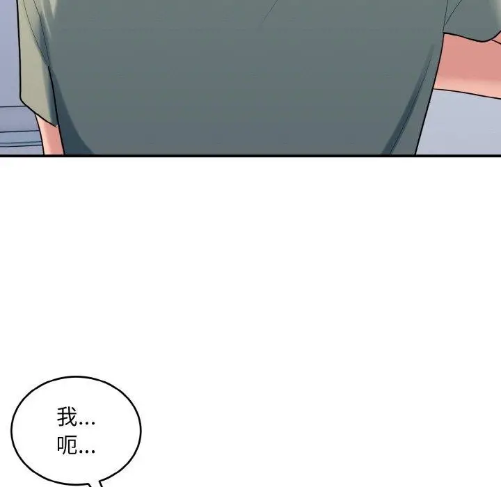 漫画《打脸的告白》第29话第55张图