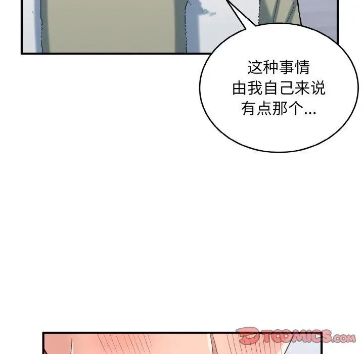 漫画《打脸的告白》第29话第57张图