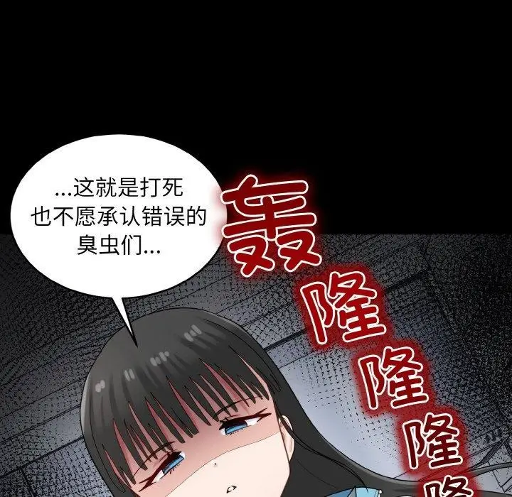 漫画《打脸的告白》第29话第6张图