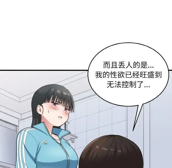 漫画《打脸的告白》第29话第60张图