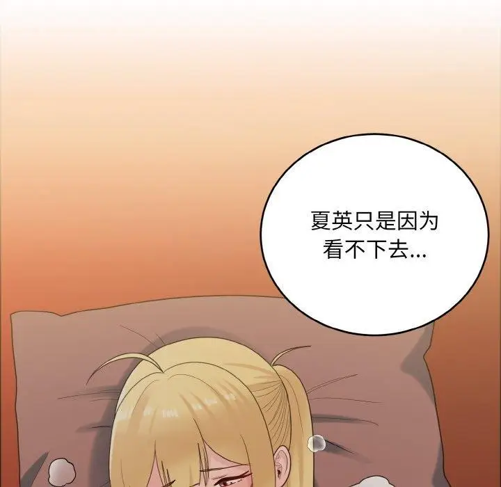 漫画《打脸的告白》第29话第62张图