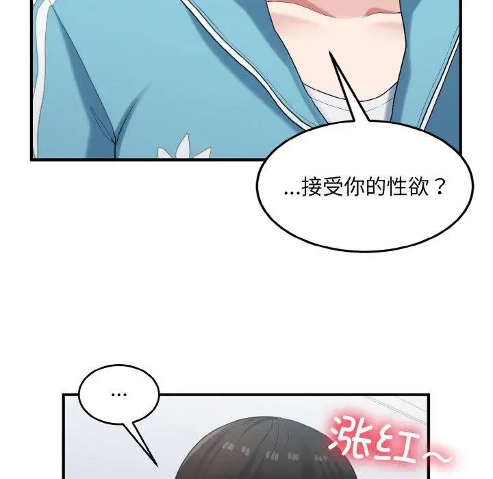 漫画《打脸的告白》第29话第66张图