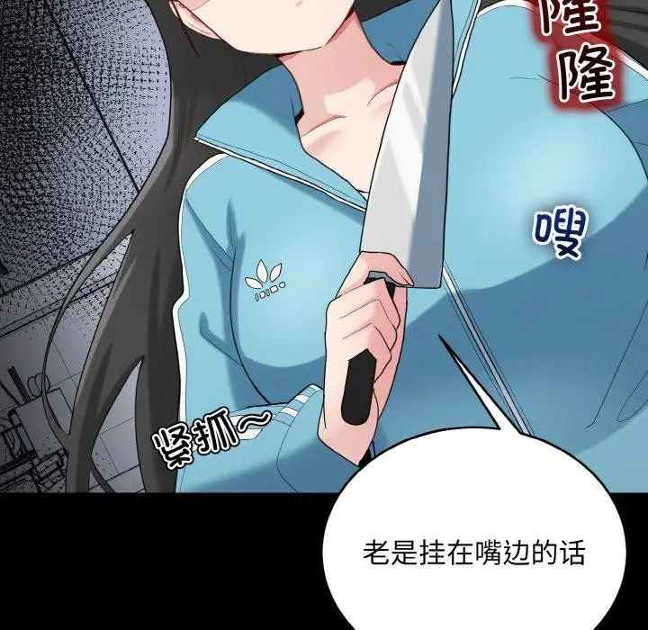 漫画《打脸的告白》第29话第7张图