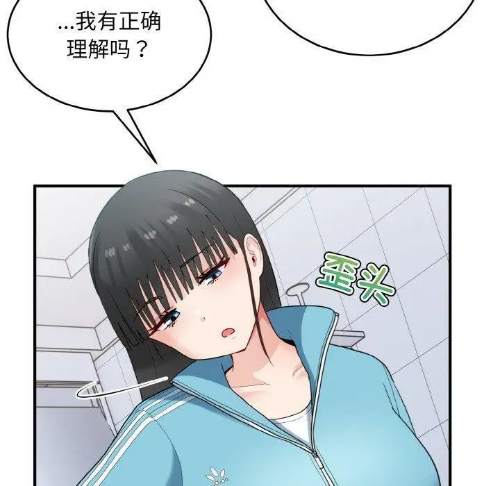 漫画《打脸的告白》第29话第70张图