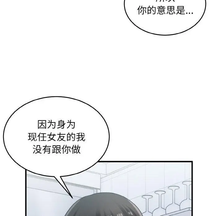 漫画《打脸的告白》第29话第72张图