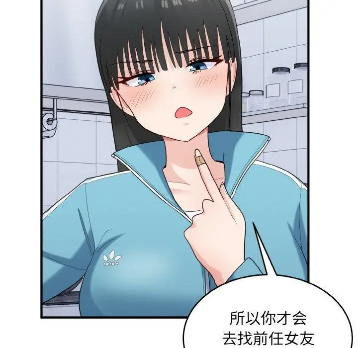 漫画《打脸的告白》第29话第73张图