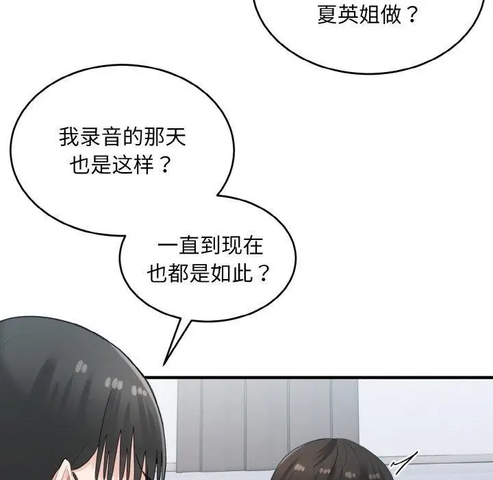 漫画《打脸的告白》第29话第74张图