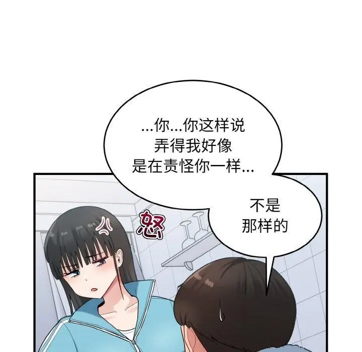 漫画《打脸的告白》第29话第76张图