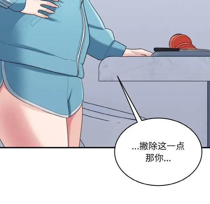漫画《打脸的告白》第29话第79张图