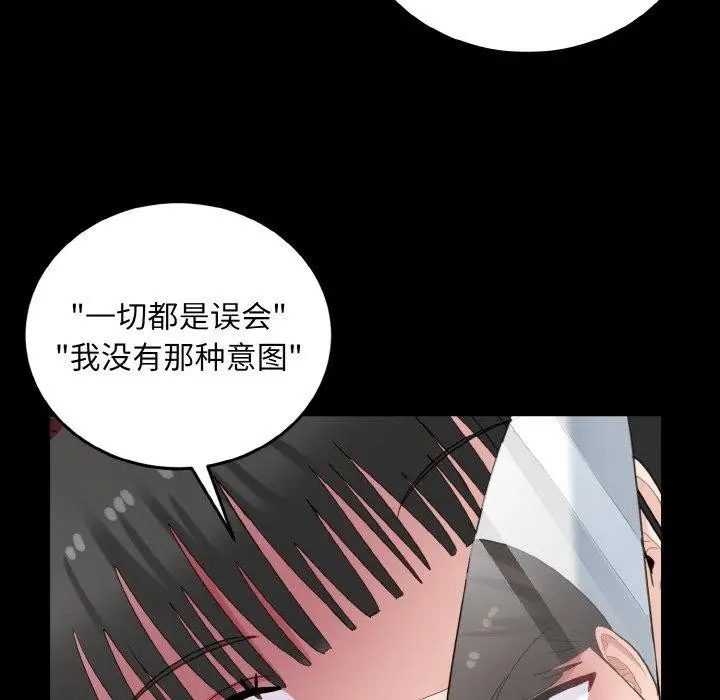 漫画《打脸的告白》第29话第8张图