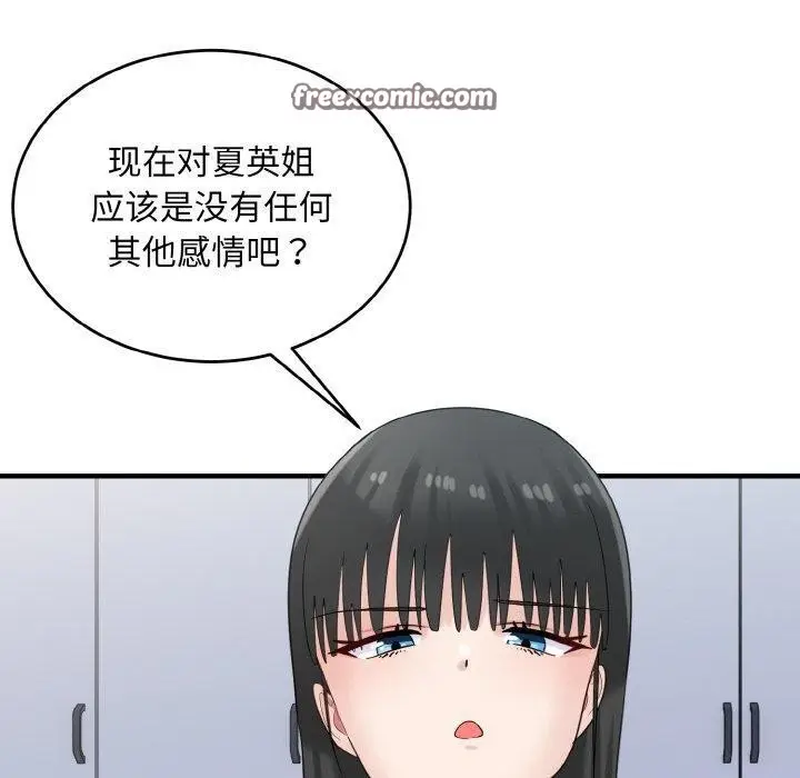 漫画《打脸的告白》第29话第80张图