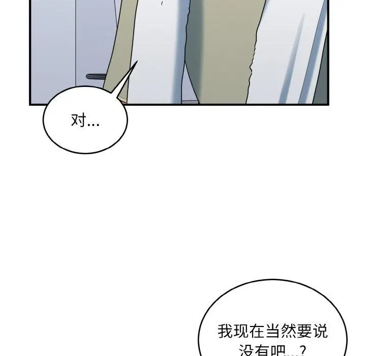 漫画《打脸的告白》第29话第83张图