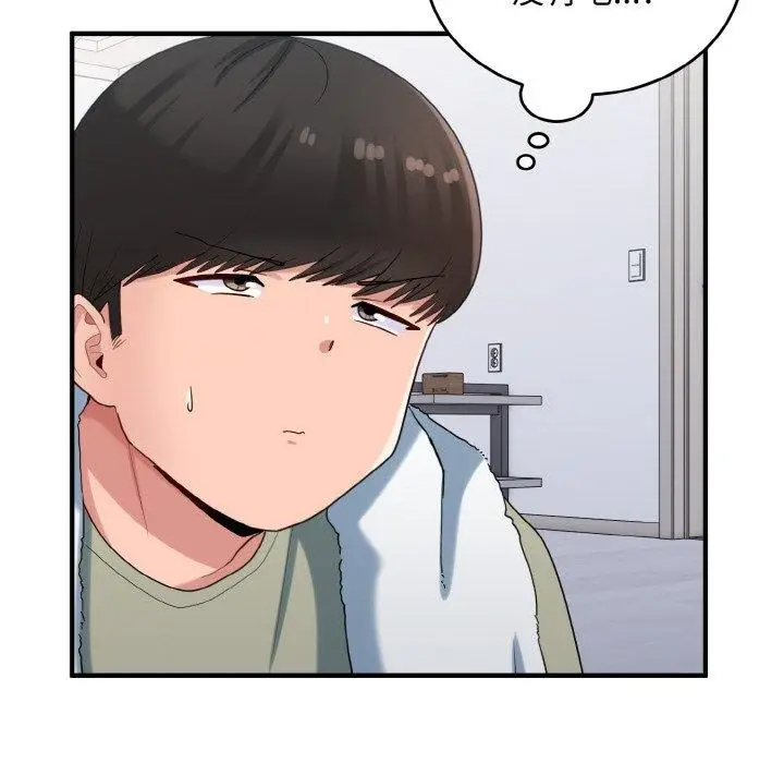漫画《打脸的告白》第29话第84张图