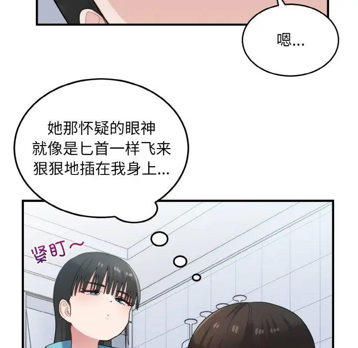漫画《打脸的告白》第29话第86张图
