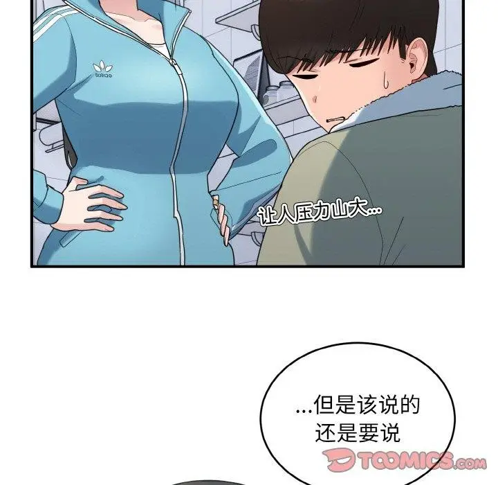 漫画《打脸的告白》第29话第87张图