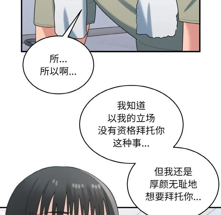 漫画《打脸的告白》第29话第89张图