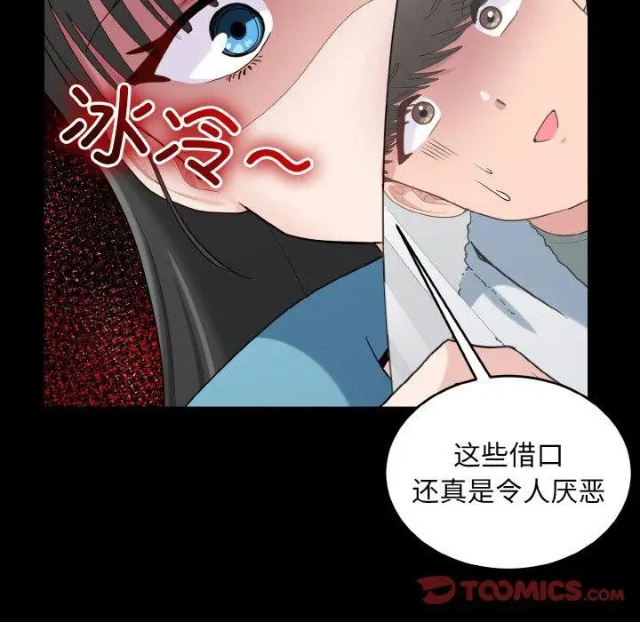 漫画《打脸的告白》第29话第9张图