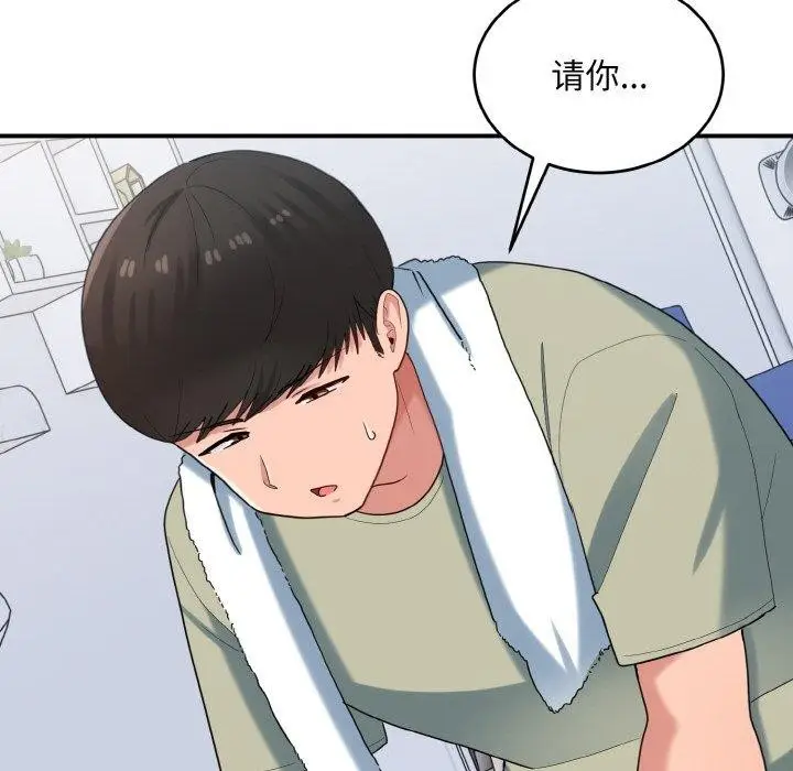 漫画《打脸的告白》第29话第92张图