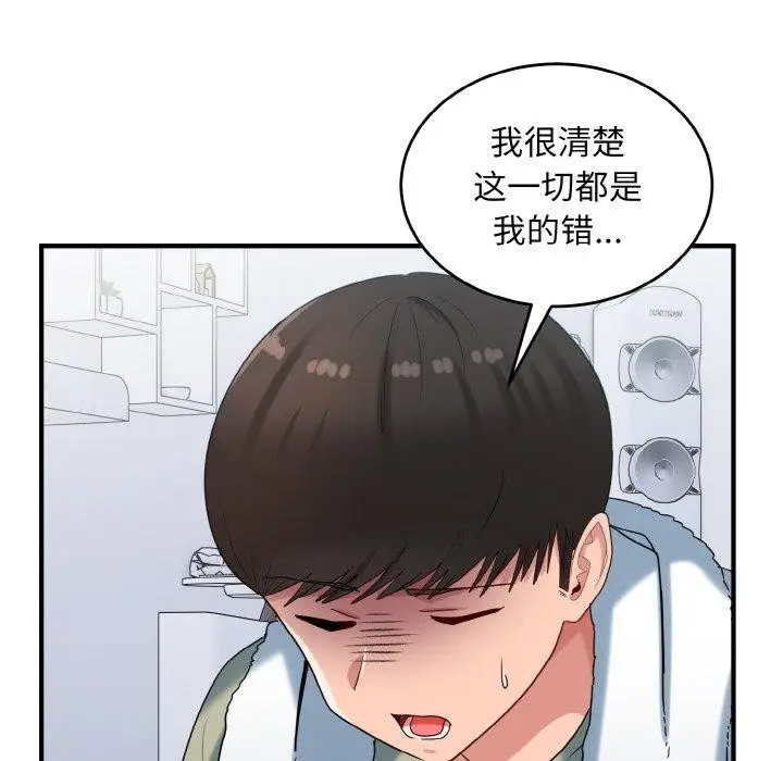 漫画《打脸的告白》第29话第94张图
