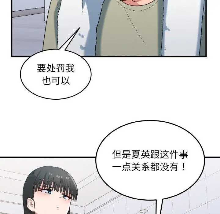 漫画《打脸的告白》第29话第95张图