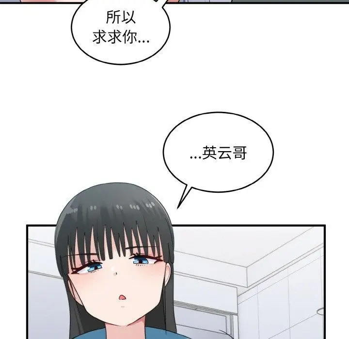 漫画《打脸的告白》第29话第97张图