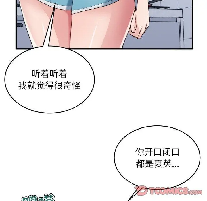 漫画《打脸的告白》第29话第99张图