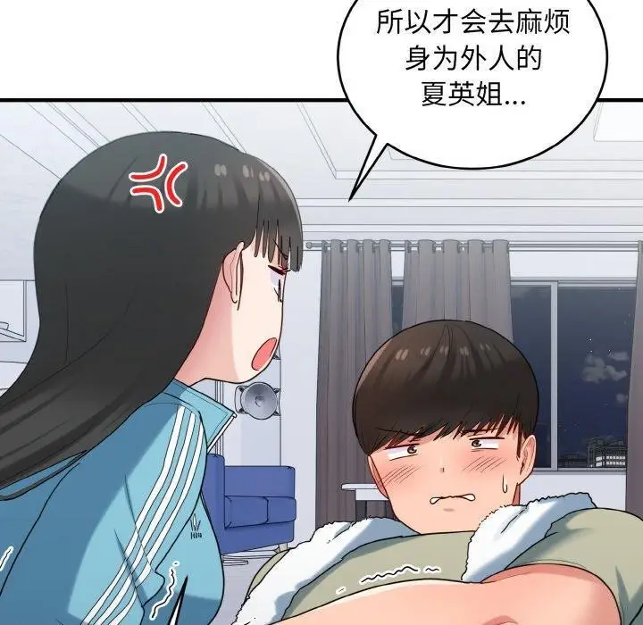 漫画《打脸的告白》第30话第10张图