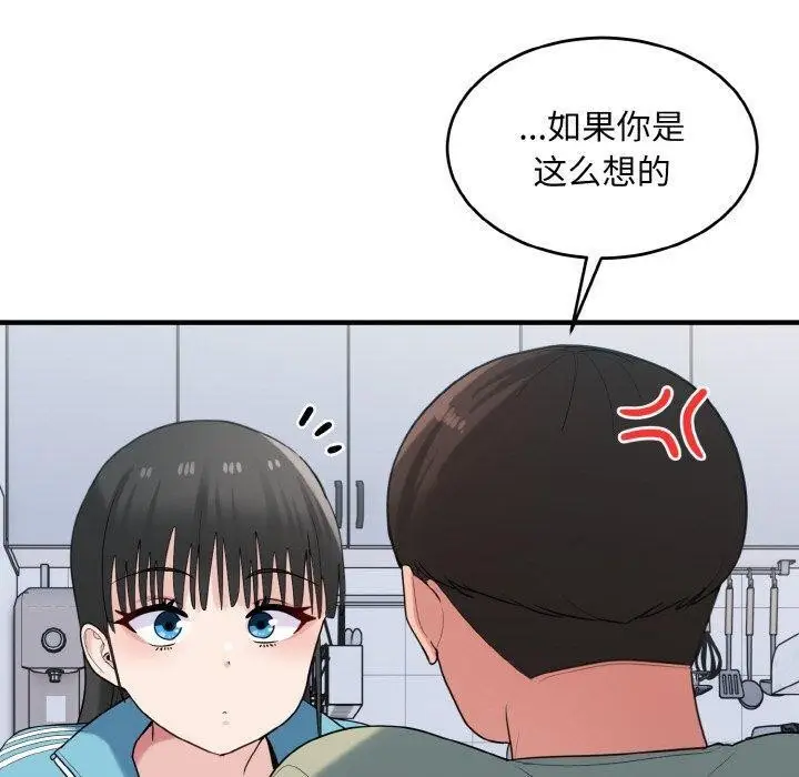 漫画《打脸的告白》第30话第100张图