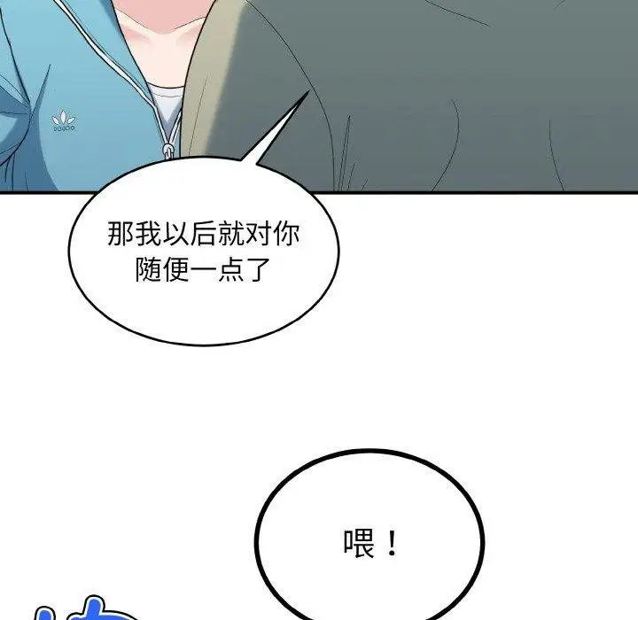 漫画《打脸的告白》第30话第101张图