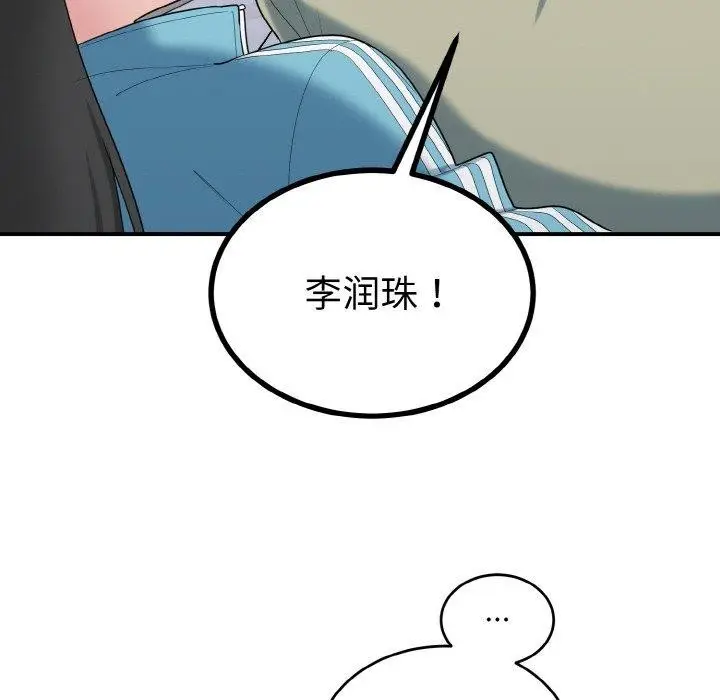 漫画《打脸的告白》第30话第103张图