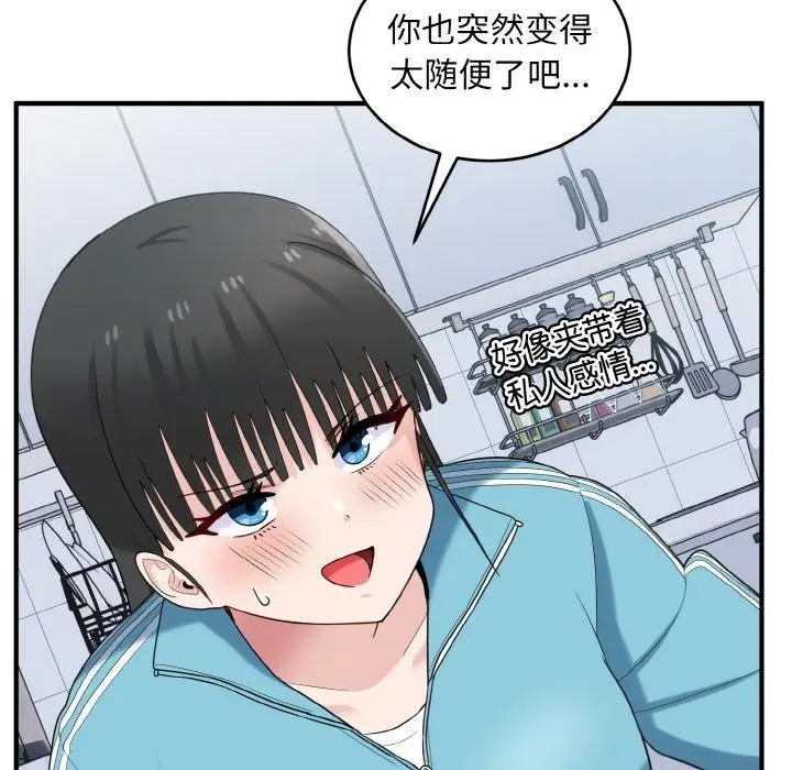 漫画《打脸的告白》第30话第104张图