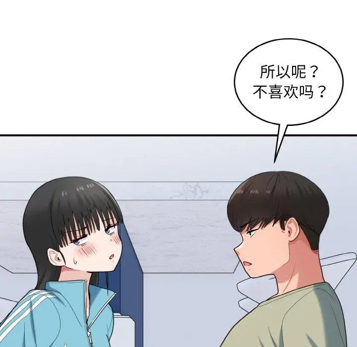 漫画《打脸的告白》第30话第106张图