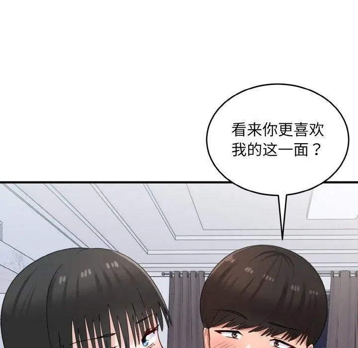 漫画《打脸的告白》第30话第108张图