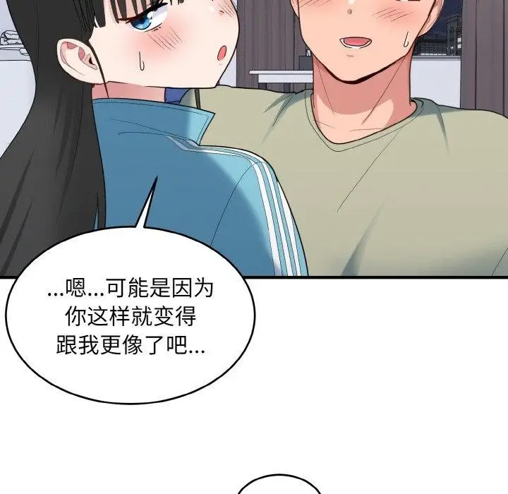 漫画《打脸的告白》第30话第109张图