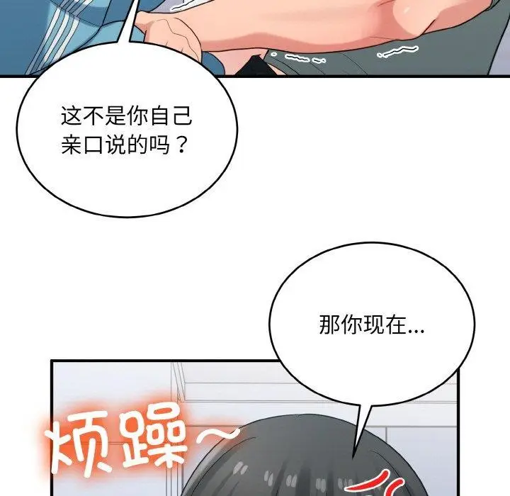 漫画《打脸的告白》第30话第11张图