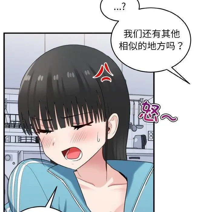 漫画《打脸的告白》第30话第110张图