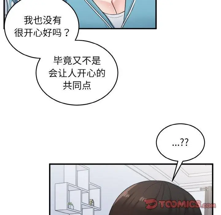 漫画《打脸的告白》第30话第111张图